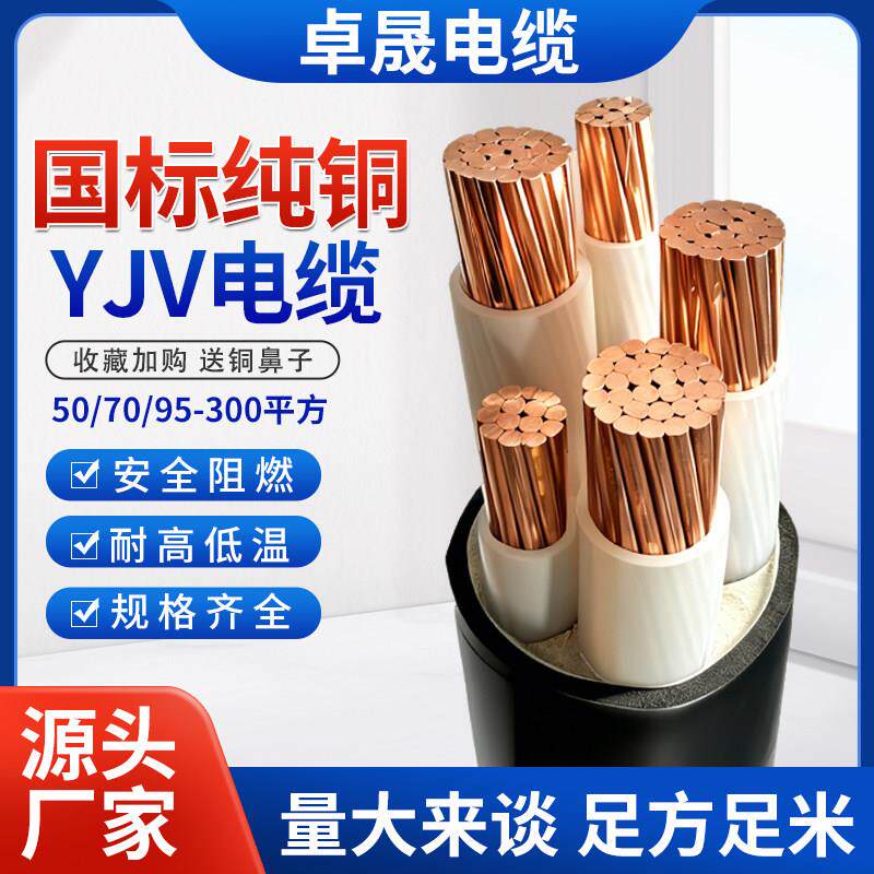 国标铜芯yjv3*120+1电缆线3 4 5芯50 70 95150 185 240平方三相线图片