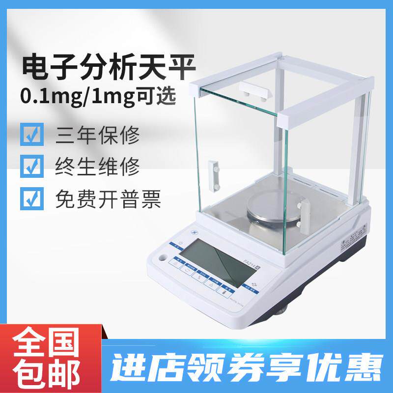 上海豪晟万分之一电子分析天平0.1mg实验室千分之一电子秤0.001g