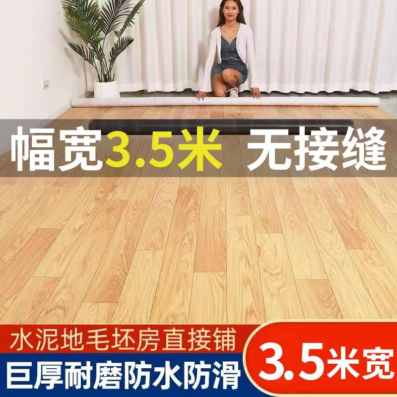 巨厚地板革3.5米宽度家用水泥地直接铺PVC塑胶地板防水耐磨地板贴