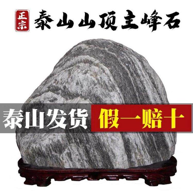泰山石正品纯阳石泰山石敢做镇宅室内外办公背衬石大型景观石