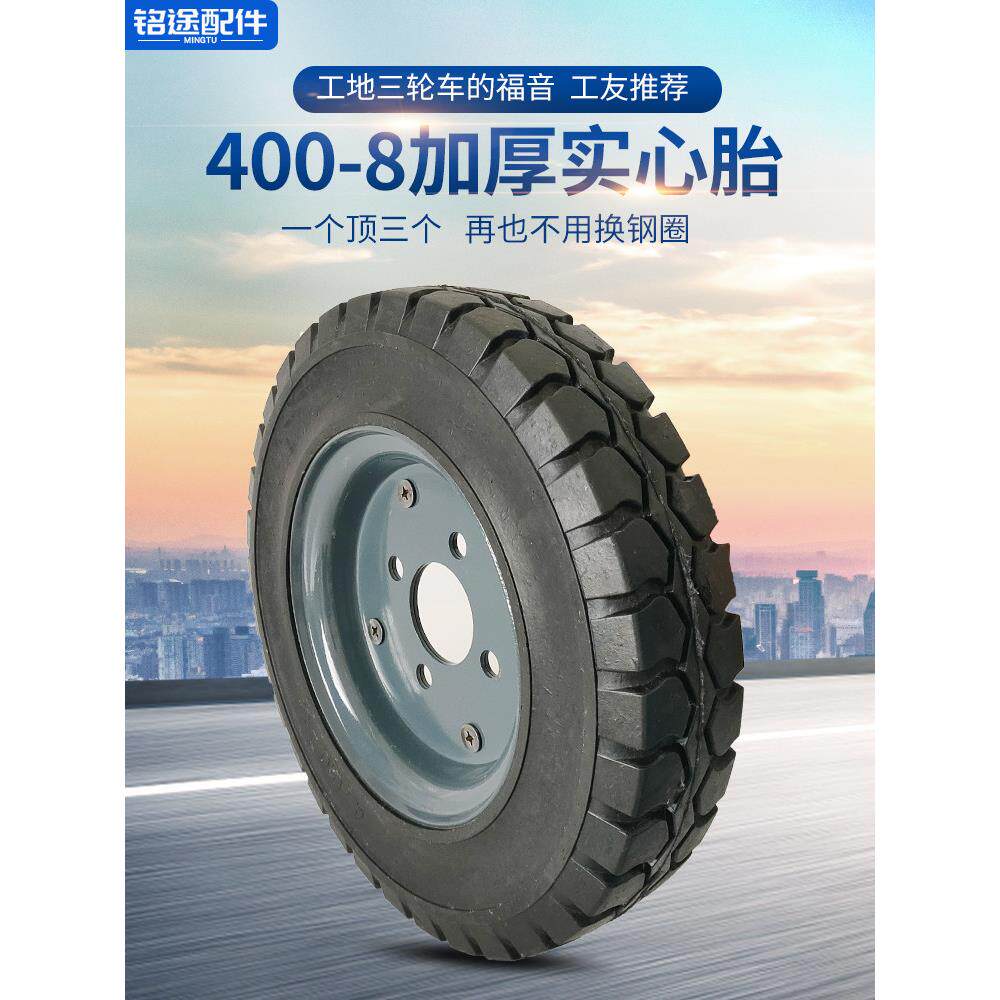 工地灰斗三轮车400-8实心胎免充气橡胶轮400一8实心轮胎加厚钢圈