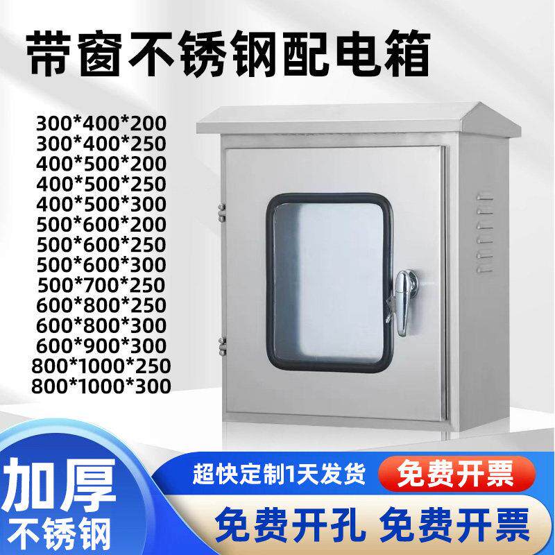 户外不锈钢双门配电箱室外防雨监控仪表箱电控控制箱强电布线箱
