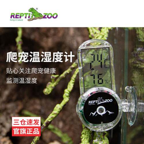 瑞皮reptizoo爬虫爬宠缸电子屏温湿度计蜥蜴守宫蛇陆龟饲养箱用品