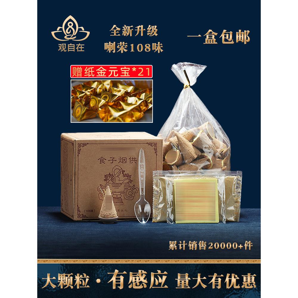 烟供应食品香塔香大厅108味五色布藏天然手工藏香家居香火供应