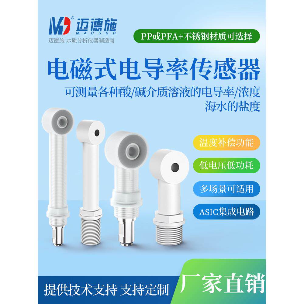 电感式在线电导率测试仪工业污水强酸强碱检测仪Rs485电极传感器