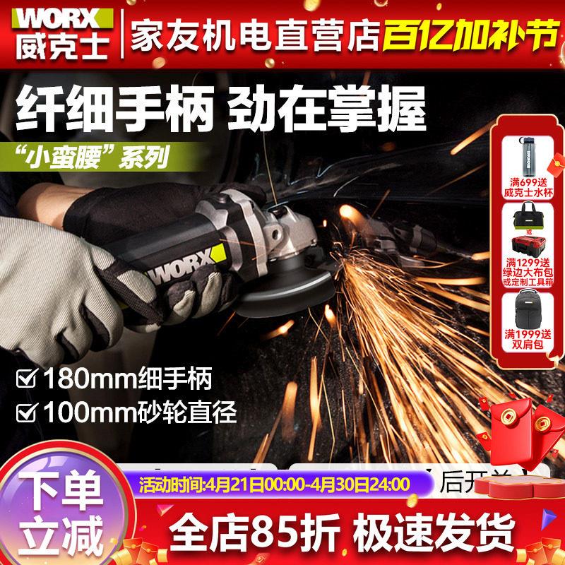 威克士电动角磨机WU800S切割手磨机抛光机手持砂轮机磨光机打磨机
