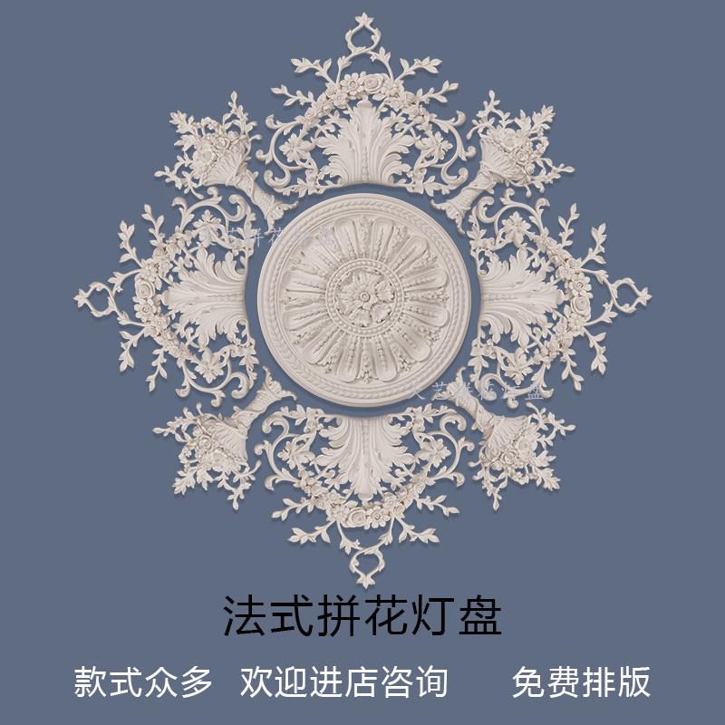 PU灯盘彷石膏底座圆形欧式悬吊式天花板天花板装饰线法式雕花组合