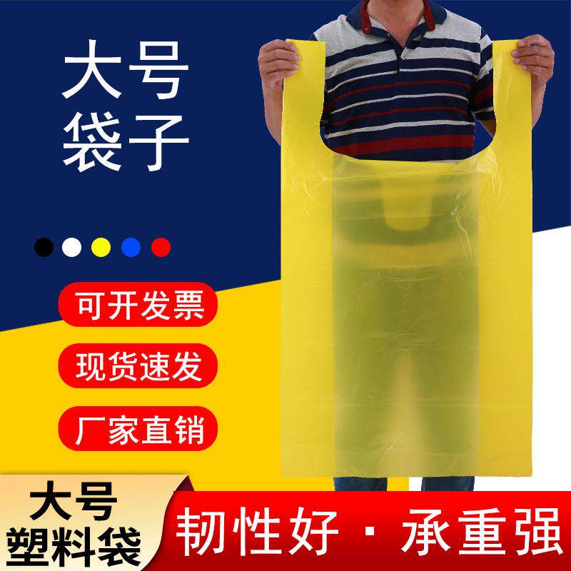 黄色大号塑料袋食品方便袋手提式特大号搬家服装打包袋医疗垃圾袋