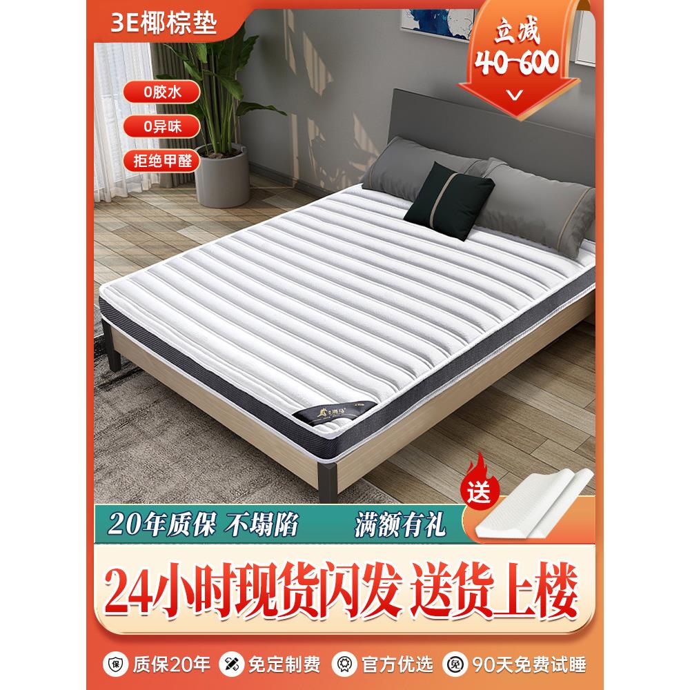 海马中国3E环保纯天然椰棕床垫棕榈硬床垫十大知名官方品牌家居定图片