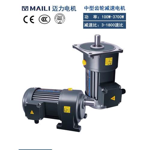 迈力齿轮减速电机三相380V220V卧式立式200W400W750W变频调速马达