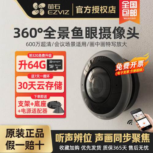 萤石新款E4P全景鱼眼超清无线网络监视摄影镜头360家用手机夜视c6
