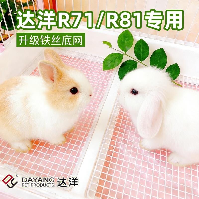 达洋兔笼铁丝底网脚垫R81R71升级铁网大厕所不卡便兔子用厕所尿盆图片