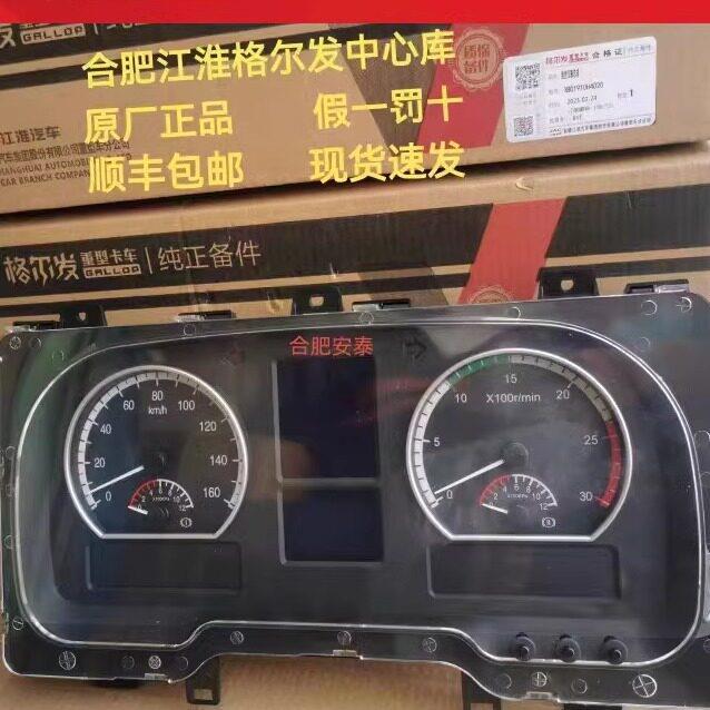 江淮格尔发 A3 A5 K3 K5 K6L仪表盘 里程表 码表组合仪表盘 原厂