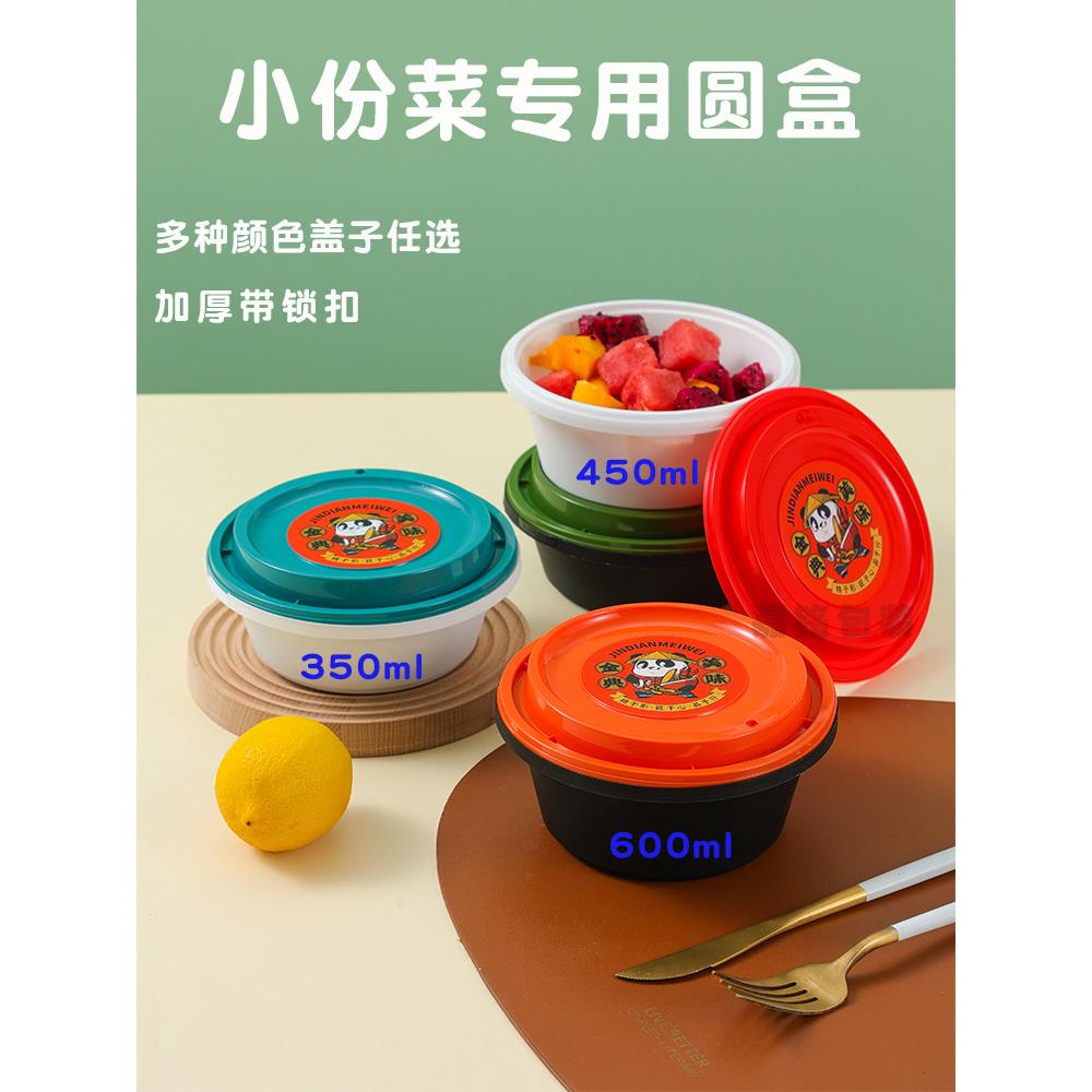 一次性圆形打包餐盒外卖打包小碗小份菜防盗锁扣标签定制金典美味