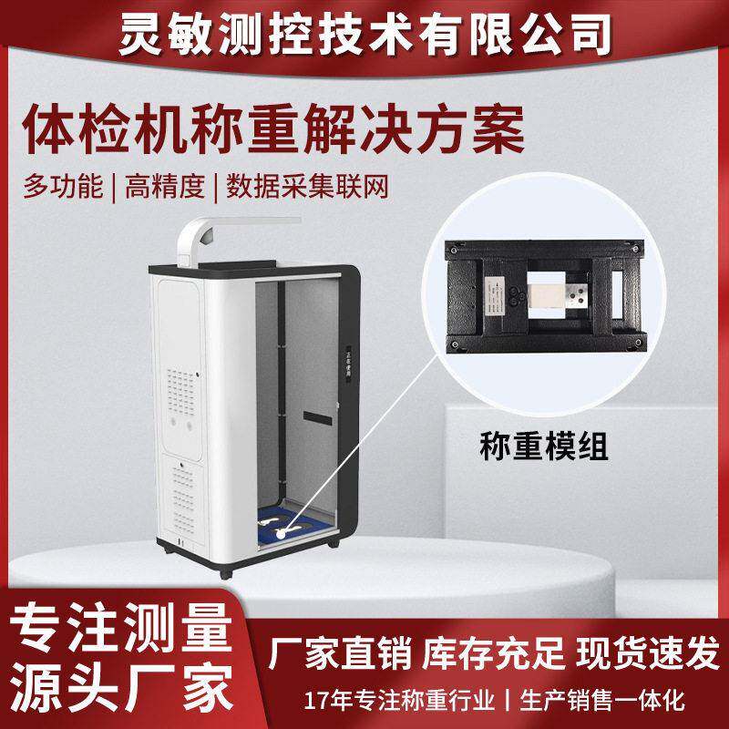 称重体检机医院体检精度数据采集联网485/TCP透传称重解决方案