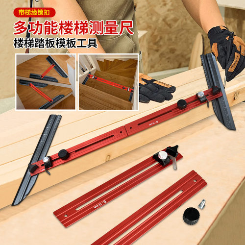 Stair Tread Gauge铝合金楼梯尺楼梯装修工具楼梯测量尺楼梯工具