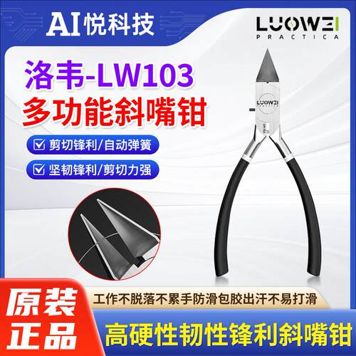 洛韦手机维修屏蔽罩专用剪钳高硬性韧性锋利好多功能偏口斜嘴钳子
