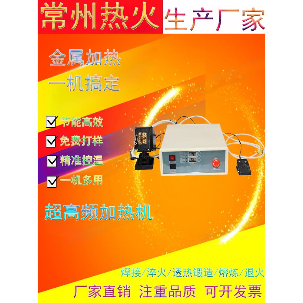 超高频感应加热机淬火退火调质中频熔炼车刀焊接热配合熔炼设备