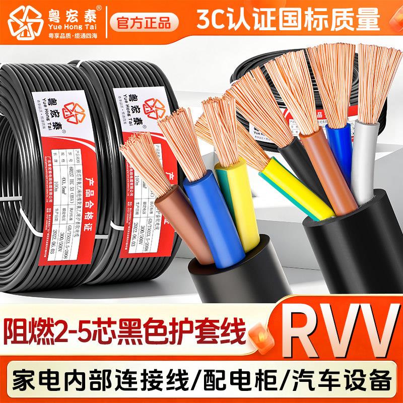 国标纯铜RVV护套线2 3二4三芯0.5 1软1.5平方2.5电源电线户外电缆