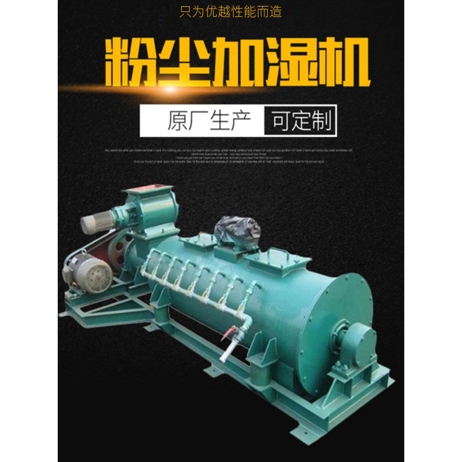 粉尘加湿搅拌机卧式双螺旋输送水泥石灰粉粉煤灰单轴加湿机