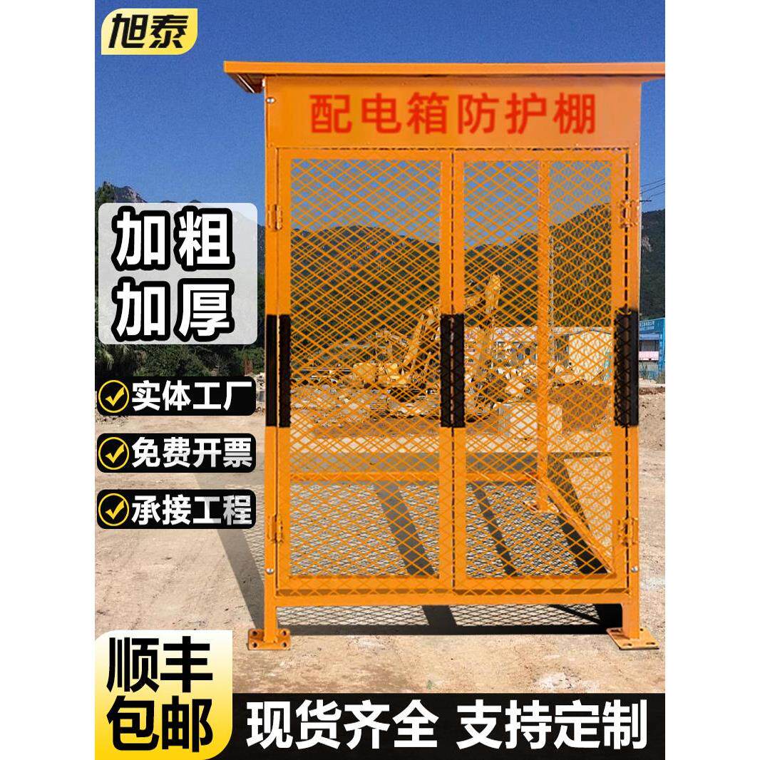 配电箱防护棚建筑工地安全防雨防砸棚电箱围栏一级二级配电柜护栏
