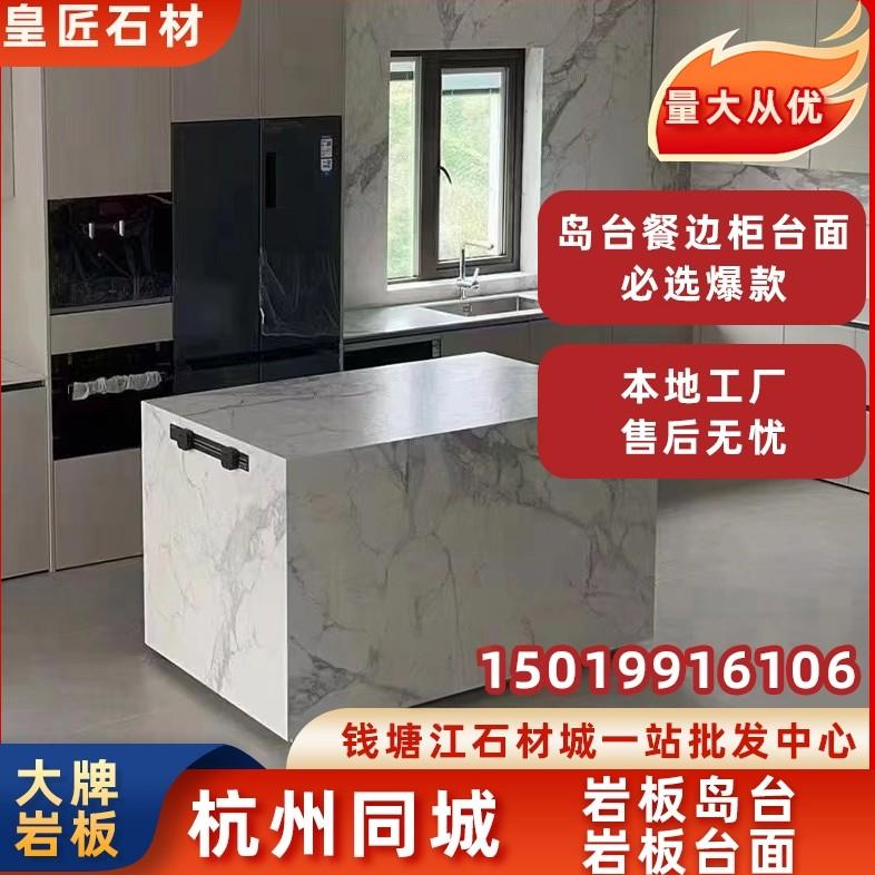 杭州岩板岛台定制台面吧台大理石餐桌餐柜茶几定制岩板背景桌面