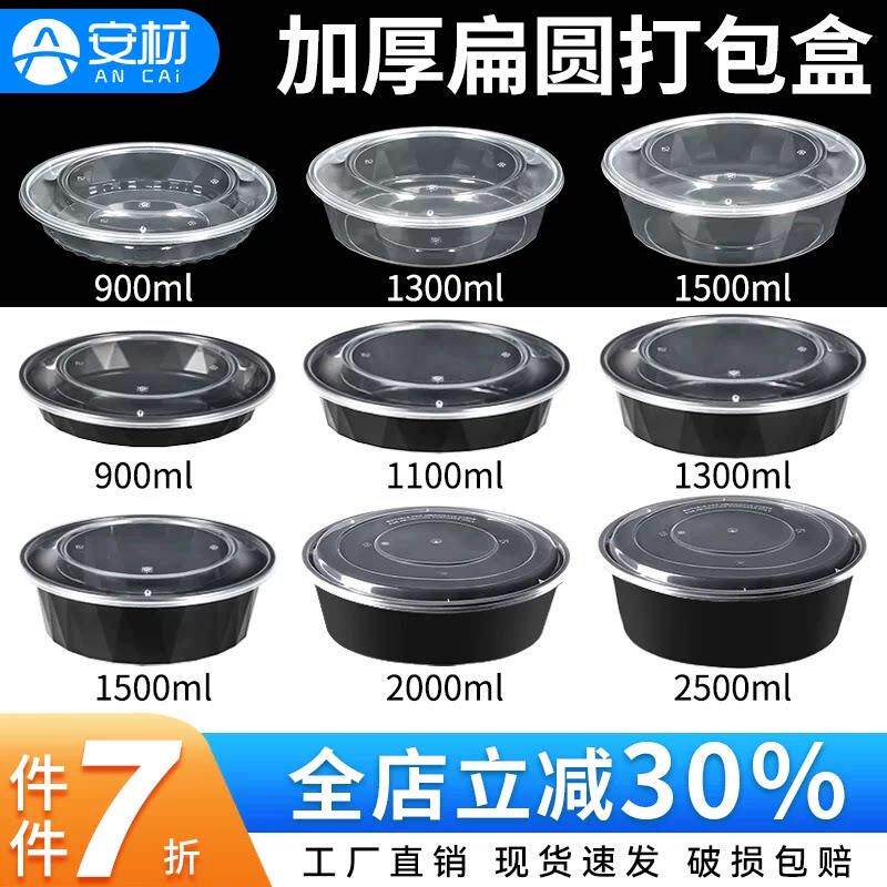 880/980/1080ml扁圆打包盒圆形香锅冒菜黄焖鸡一次性外送餐盒