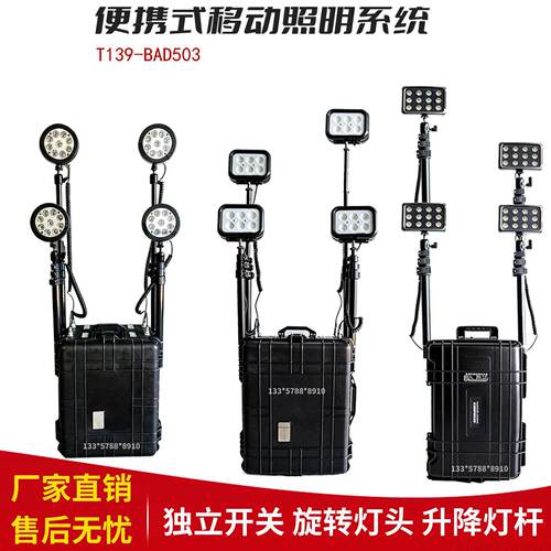 T139可携式移动照明系统 防汛应急抢修防爆升降拉杆工作箱灯4*36W