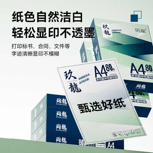 斑龙a4打印纸A4复印纸学生草稿纸绘画纸大张加厚白纸a4纸散装便宜