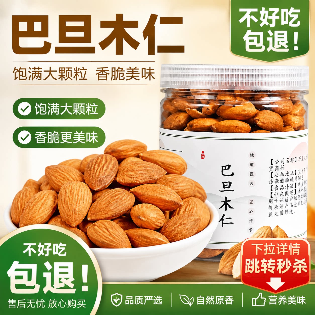 巴旦木仁奶香原味无添加烘焙专用图片