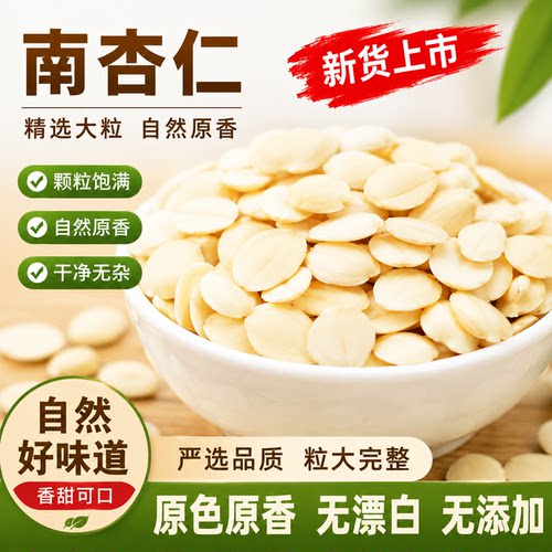 正宗南杏仁去皮大粒新疆甜杏仁