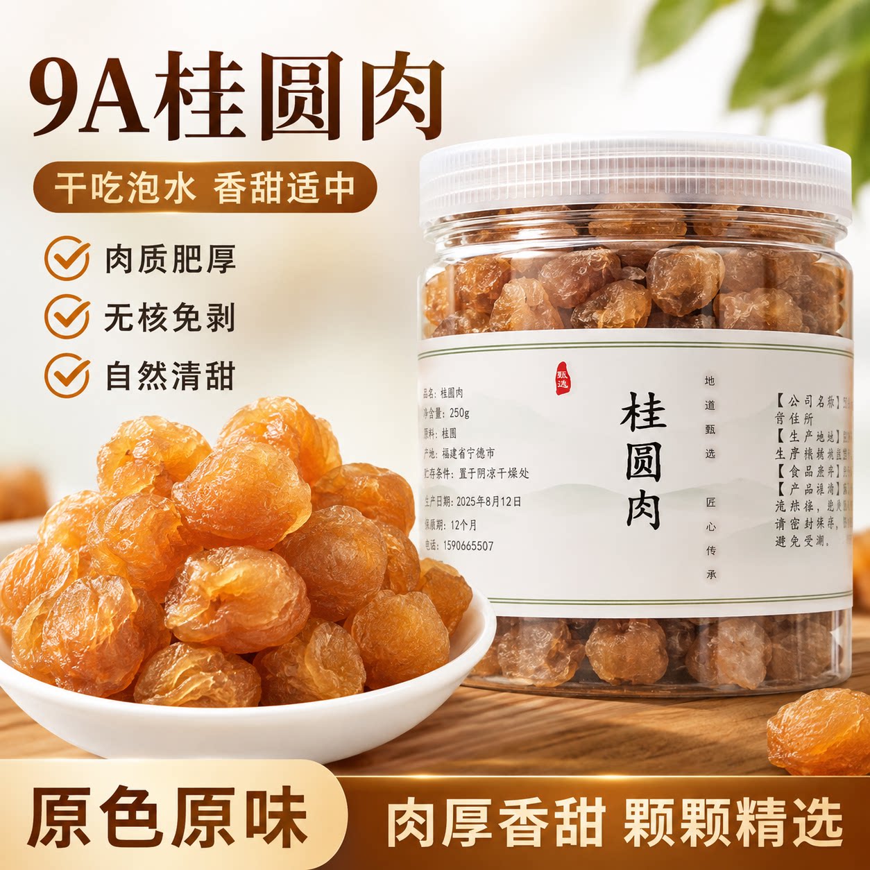 高州桂圆肉无核特级26新货龙眼肉