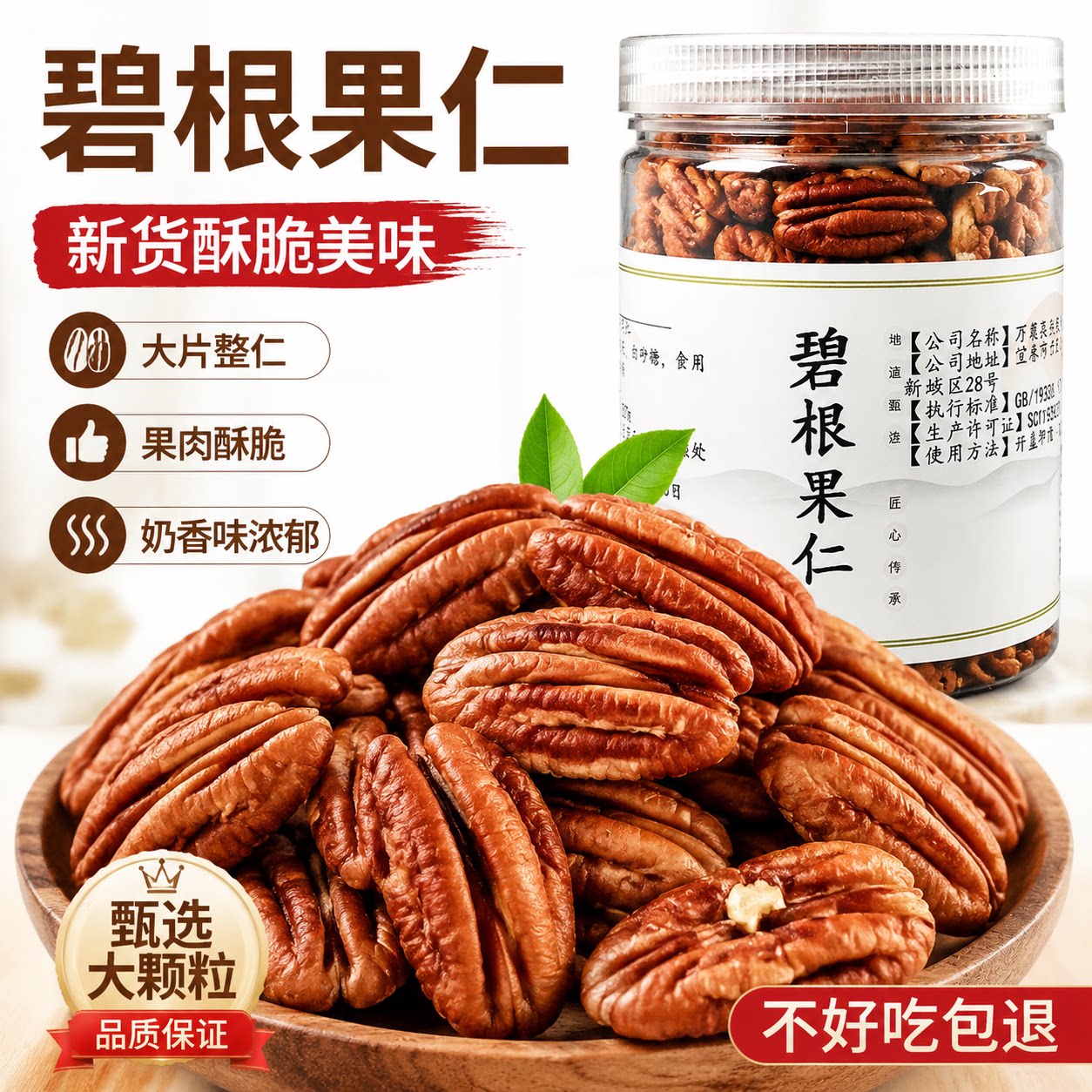 优选品质碧根果仁饱满颗粒自然