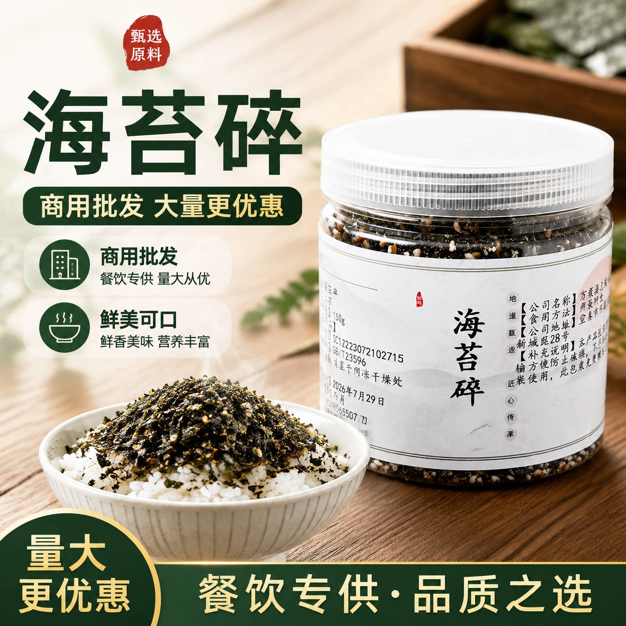 海苔碎拌饭韩国烘焙宝宝海苔碎图片