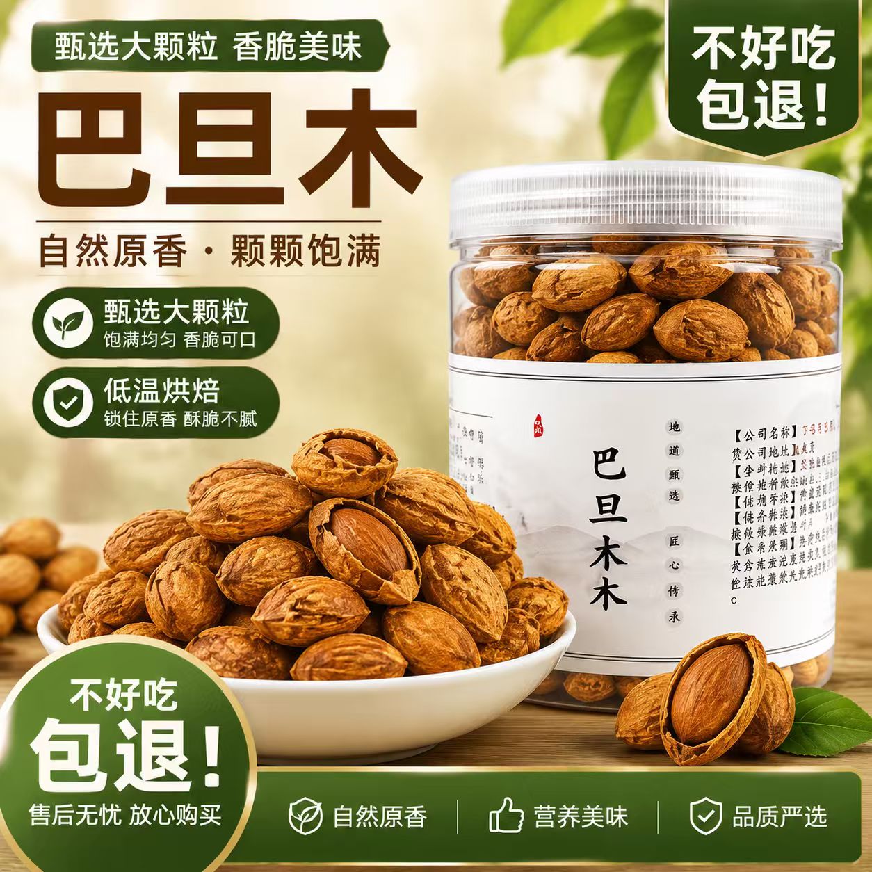 巴旦木坚果500g带壳纸皮巴旦木扁图片