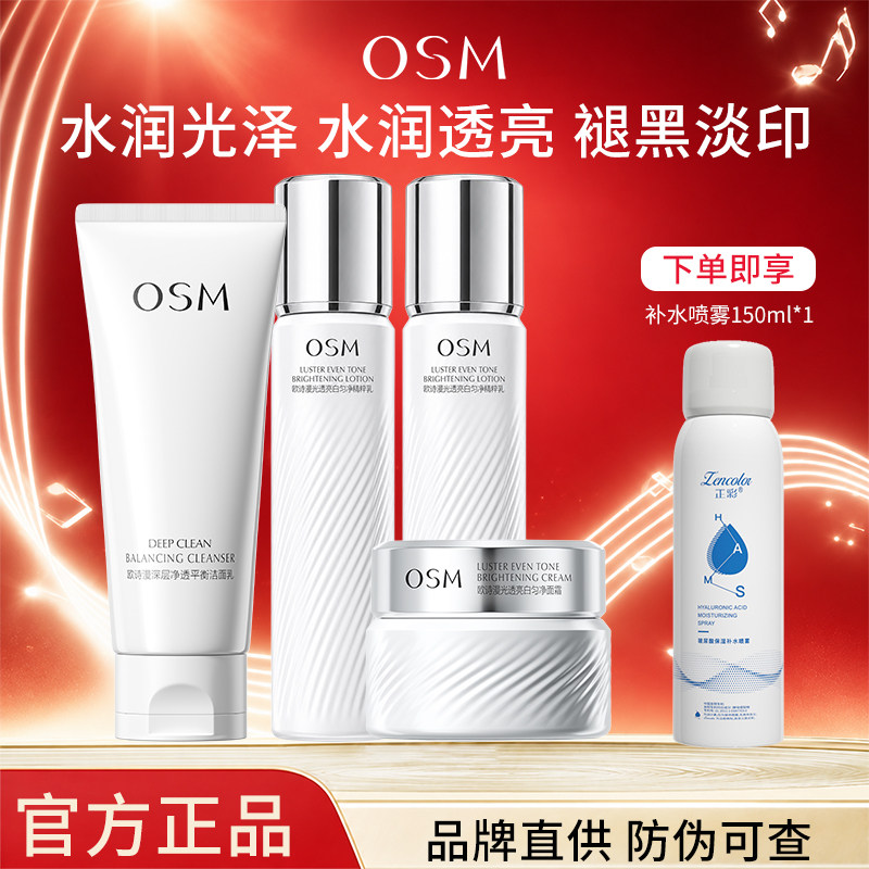 欧诗漫珍白因乳液光透亮白匀净淡斑美白补水保湿去黄水乳套装正品