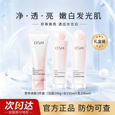 欧诗漫水乳洁面清洁补水美白淡斑