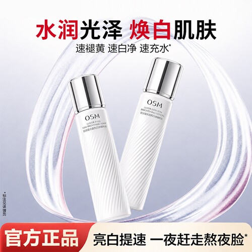 欧诗漫光透亮白匀净水乳美白淡斑