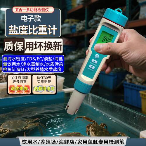 高精度海水电子盐度计海缸测盐器盐度表水产养殖比重计ph测试笔Q5