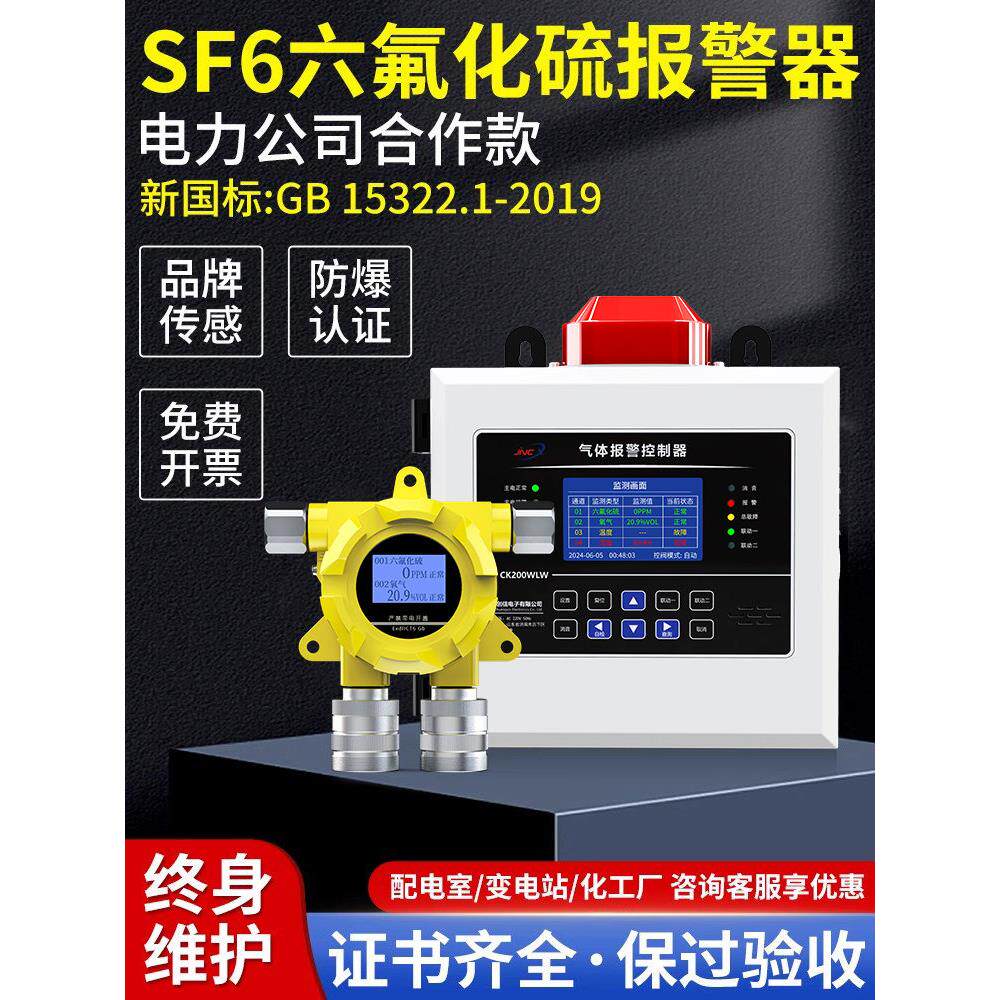 六氟化硫报警器配电房工业防爆SF6气体泄漏浓度探测温湿度检测仪