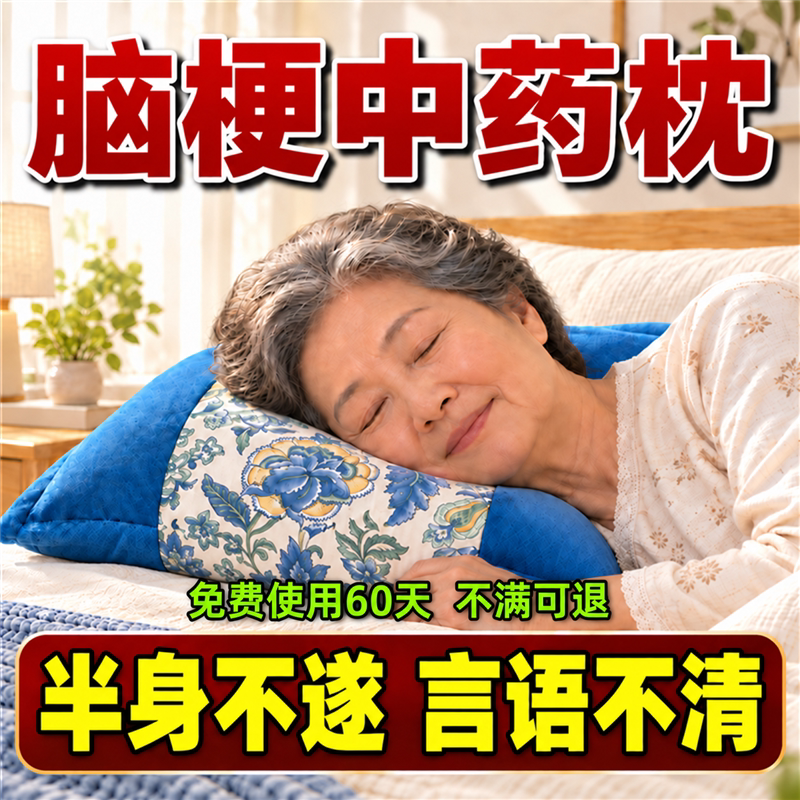 疏通心脑血管堵塞脑梗艾草枕免费