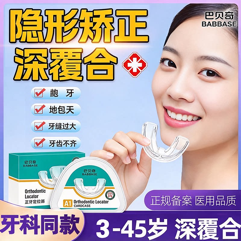 深覆合正畸矫正神器儿童颌垫咬合