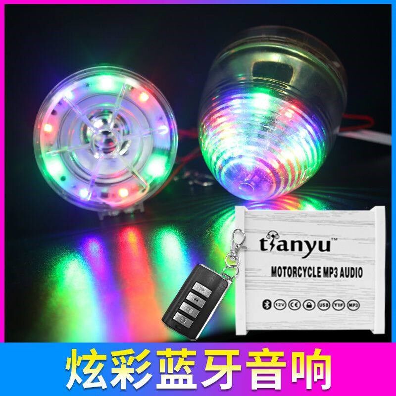 摩托车蓝牙c音响带报警防盗器mp3踏板电动车音箱改装低音炮防水12