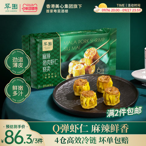 翠园麻辣烧麦早餐半成品速食包子