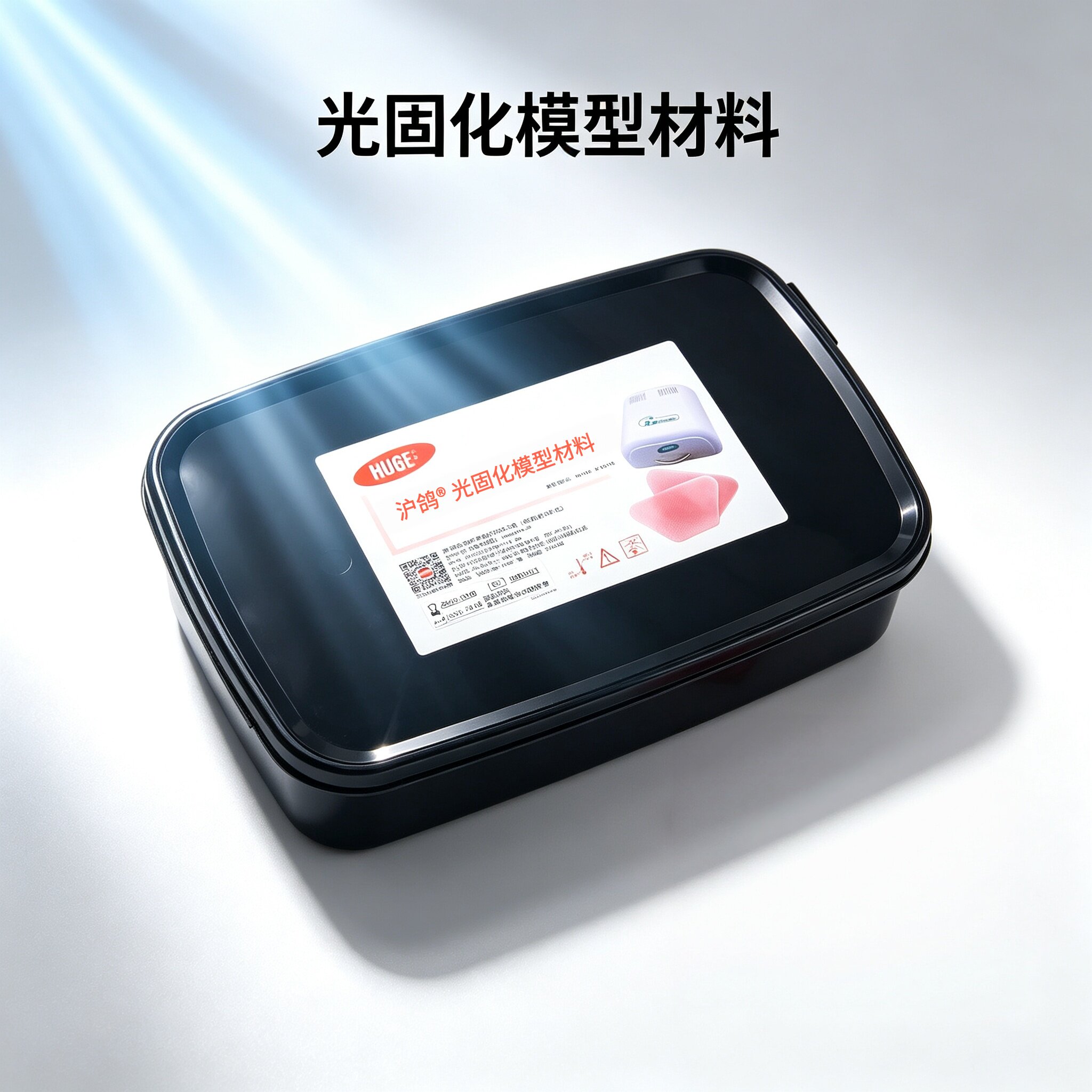 沪鸽光固化个别托盘牙科模型材料