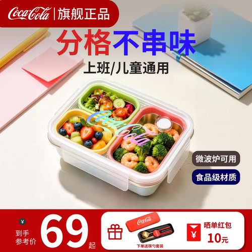 可口可乐分格可微波炉加热饭盒