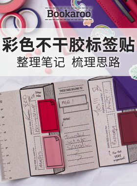 彩色不干胶标签贴英国IF文创Bookaroo便利贴纸手帐索引ins风文具