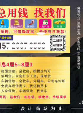 急用钱找我们名片房贷车贷抵押贷款信用卡保险车险V代审车皖印联