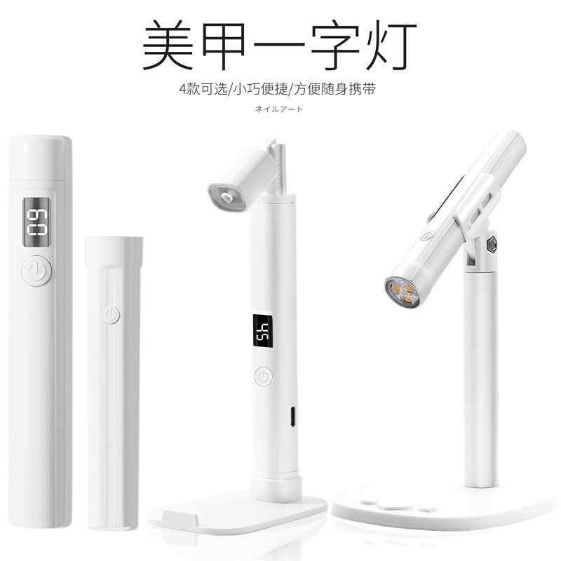 式美甲手持一字灯 蓄电款伸缩一字灯支架甲片光疗灯图片
