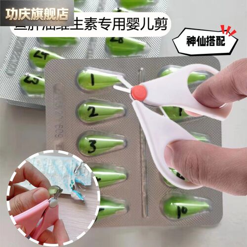婴儿剪刀维生素小剪刀剪药新生儿专用ad滴剂鱼肝油D3胶囊剪刀单个